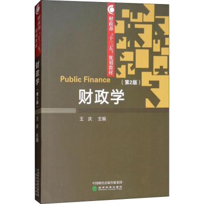 醉染图书财政学(第2版)9787514196375