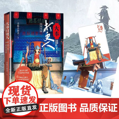 大奉打更人1 税银风波 卖报小郎君 著 文风幽默诙谐 在轻松的阅读中让人领略到另一种奇幻的世界 文学