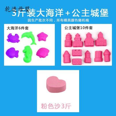 新品直营-儿童玩具套装沙盘沙太空火星沙子泥安全气筒魔力彩沙男孩女孩粉色3斤（送大海洋+公主城堡）