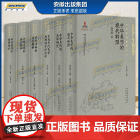 中华美学精神丛书 全套6册中国古代美学思想研究方法论+美学的意象理论+美学的感兴精神+现代转型+多民族美学研究+书画的诗
