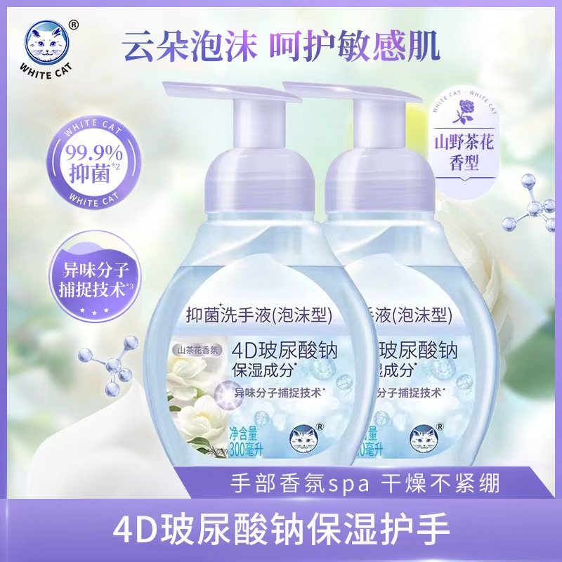 白猫泡沫抑菌洗手液300ml山茶花香4D玻尿酸钠保湿不紧绷清洁抑菌家用