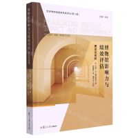 [N]博物馆影响力与绩效评估(理论与实践)/世界博物馆最新发展译丛-9787309162745