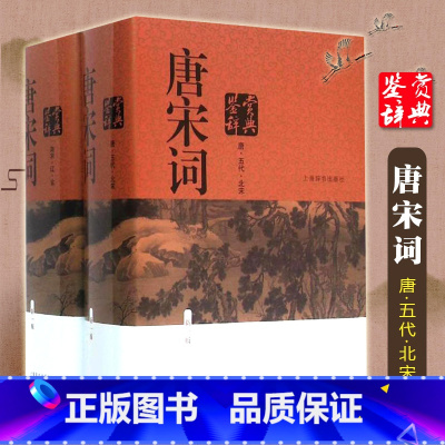 [正版]唐宋词鉴赏辞典新一版上海辞书出版唐诗 宋词宋诗五代北宋南宋辽金二册学生版中国文学古文古典诗 词 曲高中生语文学