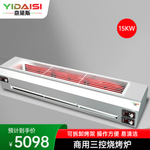 意黛斯 商用烧烤炉多功能不锈钢电烤炉 烤串机 烧烤架 户外家用电烤架电烧烤炉 无浓烟烤肉炉YDS-DKL-TK150