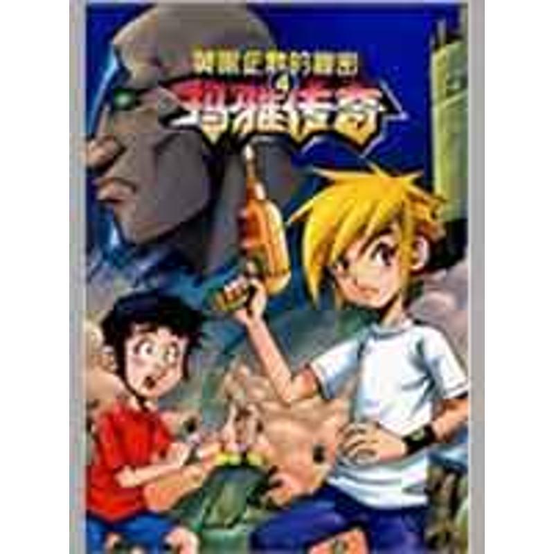 正版新书]黄眼企鹅的秘密罗新 著9787229006051