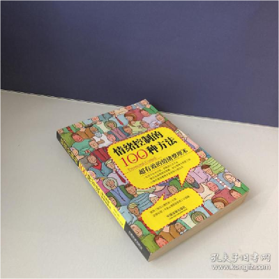 正版新书]情绪控制的100种方法:超有效的情绪整理术郭英9787509