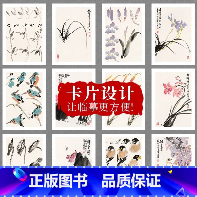 [正版]国画临摹卡基础篇2 花鸟山水写意墨画美术入门培训教学