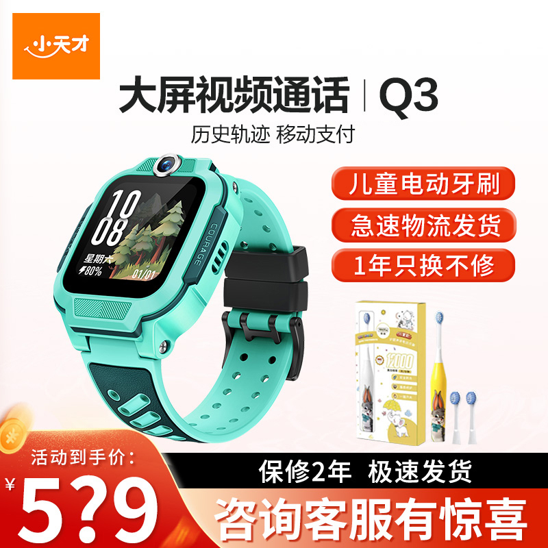 小天才电话手表 Q3玉髓绿4G全网通大屏幕视频通话定位智能男女孩学生Q2A升级手表