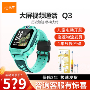 小天才电话手表 Q3玉髓绿4G全网通大屏幕视频通话定位智能男女孩学生Q2A升级手表