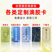 域赢 门禁卡滴胶卡 ID IC卡30*50mm 100一组