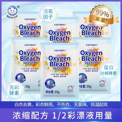 白猫活氧去渍彩漂粉35g袋装活氧分子清洁漂粉爆炸盐去渍护色除菌家用