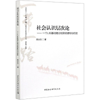 音像社会认识层次周杰