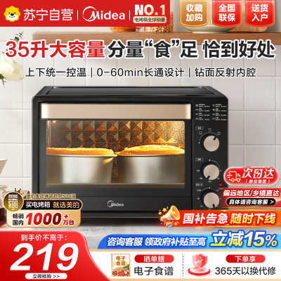 美的(Midea)烤箱家用电烤箱一体2024新款小型迷你35L升蛋糕大容量烘焙专用35K5