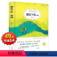 朝花夕拾呐喊 [正版]假如给我三天光明书原著无删减海伦凯勒经典世界名著外国文学小说四五年级小学生版初中版课外阅读阅读书