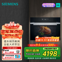西门子(SIEMENS)嵌入式蒸烤一体机二合一45L家用自清洁 CS289ABS0W