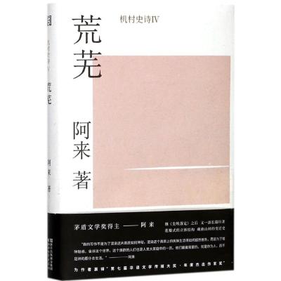 机村史诗4:荒芜