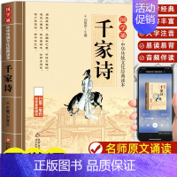 千家诗 [正版]大学中庸 书国学诵经典读本 原文原著注释译文全集注音版论语小学生一年级二三年级课外阅读书籍中华传统文化读