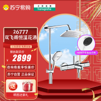 汉斯格雅hansgrohe飞雨淋浴管240大顶喷三出水节水型恒温淋浴花洒套装家用26777