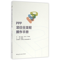音像PPP项目全流程操作手册编者:杨卫东//敖永杰//韩光耀