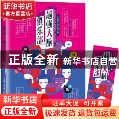 正版 超强大脑俱乐部 《意林》图书部 吉林摄影出版社 9787549838