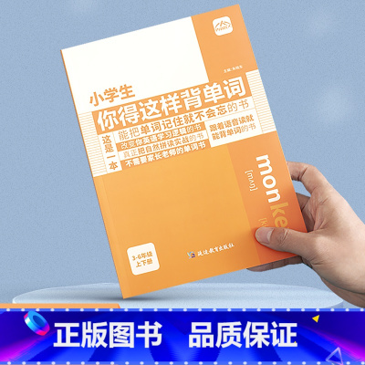 [❤️主图款]小学生你得这样背单词-抖音同款 小学通用 [正版]小学生你得这样背单词小学英语单词记背神器词汇卡片汇总表人