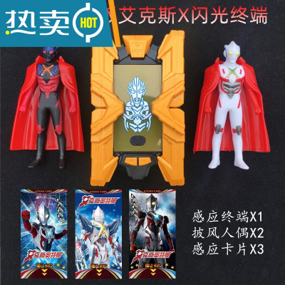 艾克斯插卡版感应终端变身器儿童玩具艾克斯奥特曼头镖召唤器闪光真智力感应终端+两款艾克斯+披风-小号动漫