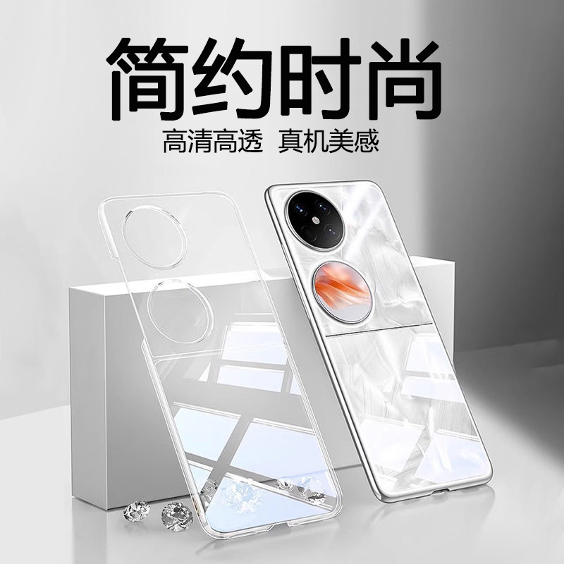 圣幻 适用于华为p50pocket2透明折叠防摔壳华为p50pocket2全包防摔裸机时尚男女保护套