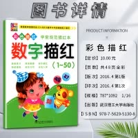 数学 幼小衔接 [正版]花木马彩色描红学前规范描红本数字描红1一50五十基础练习快速掌握快乐描红强效提高根据3-6岁儿童