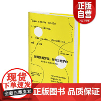[正版] 你微笑着梦游,我专注地梦你 费尔南多·佩索阿 南方出版社 文学