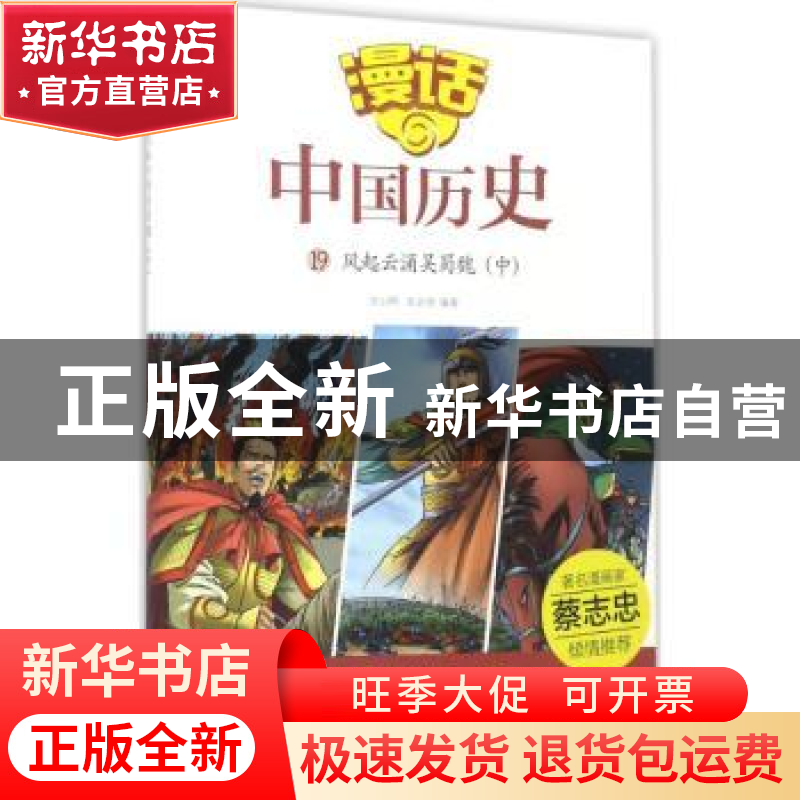 正版 风起云涌吴蜀魏:中 沈山明,张武顺 山东友谊出版社 9787551