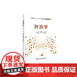 财政学
