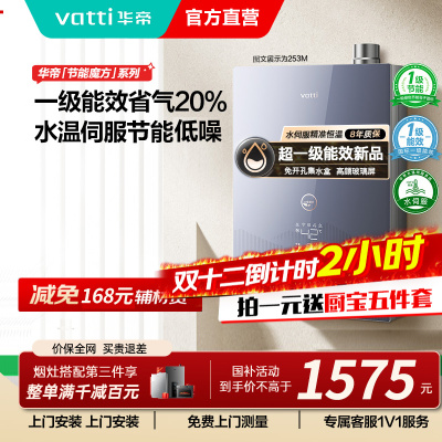[国补]华帝燃气热水器一级节能恒温水量伺服器家用官方一级能效i12253M-16