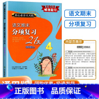 上册语文 小学四年级 [正版]2023秋 核心素养天天练 语文期末分项复习21天 四年级上册 小学同步练习册强化巩固综合