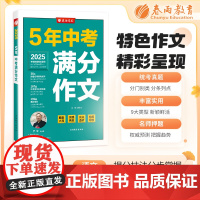 全国中考满分作文探秘 2025年新版备考初一二三七八九年级初中生中学生素材书大全高分范文精选