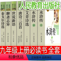 九年级上册全套 人教版 [正版]人民教育出版社 唐诗三百首九年级必读书初中生上册课外书全集孙洙 蘅塘退士选完整版温儒敏主