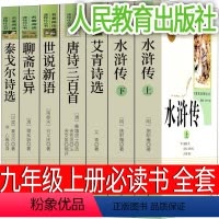 九年级上册全套 人教版 [正版]人民教育出版社 唐诗三百首九年级必读书初中生上册课外书全集孙洙 蘅塘退士选完整版温儒敏主