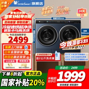 [迷你小乌梅]小天鹅双筒分区洗可组懒人三筒洗衣机可叠放[迷你小乌梅]洗烘一体内衣洗衣机以旧换新TNDD20-08AIDE