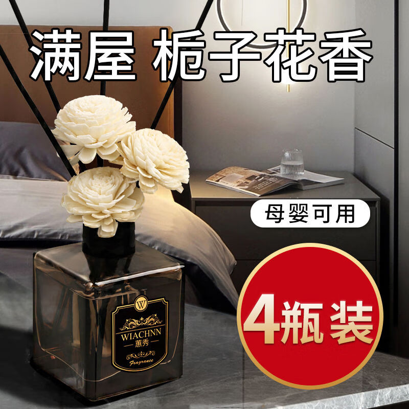 蕙秀栀子花香薰室内家用持久留香空气清香型卧室熏香氛酒店卫生间香水 4瓶装 栀子花香