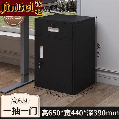 锦北铁皮文件柜矮柜办公柜家用储物柜档案柜资料柜桌下抽屉柜黑色一斗