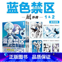 [正版]蓝色禁区.凪外传 1-2赠PVC书签×1+精美画卡×2+分镜书签×2 金城宗幸原著人气动画蓝色监狱漫画实体书