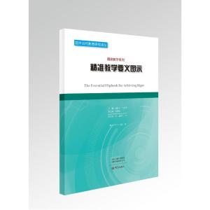 精准教学要义图示