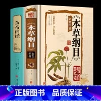 [正版]精装中医书籍2册本草纲目李时珍皇帝黄帝内经全集原著 养生老中医基础理论中草药材大全书诊断调理医学类书籍图解大全