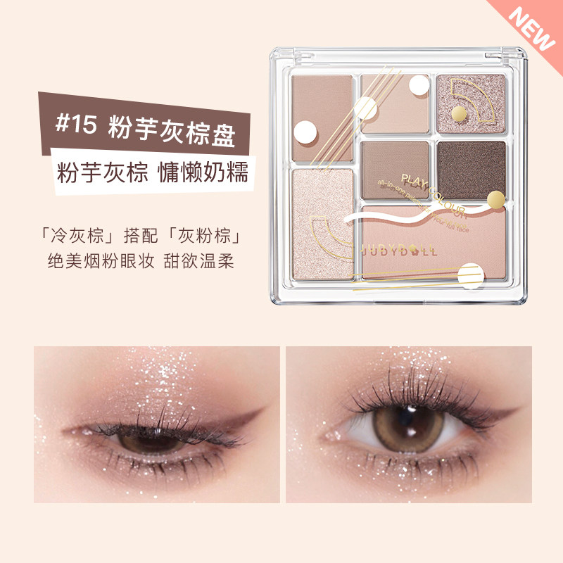 橘朵15 粉芋灰棕盘 [低饱和芋泥大地色 恋爱约会冲]443