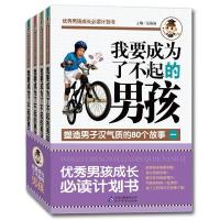 正版新书]很好男孩成长推荐阅读计划书?我要成为了不起的男孩张