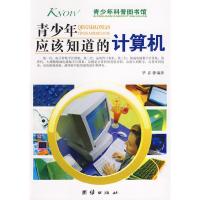 正版新书]青少年应该知道的-计算机华春9787802148376
