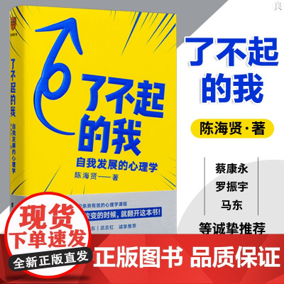 了不起的我