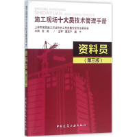 音像资料员范波 主编