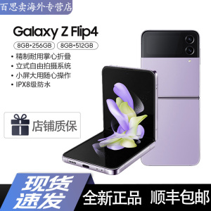 三星 SAMSUNG Galaxy Z Flip4 5G折叠屏 韩版 移动联通电信全网通5G 8GB+256GB 紫色 幽紫秘境