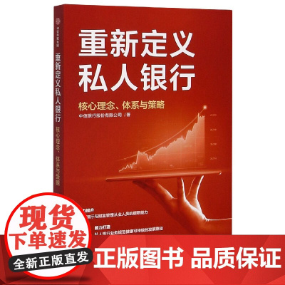 重新定义私人银行:核心理念、体系与策略 私人银行助力满足