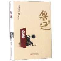 音像彷徨鲁迅